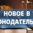 Новое в Российском законодательстве с октября 2022 года - Клепиковский район